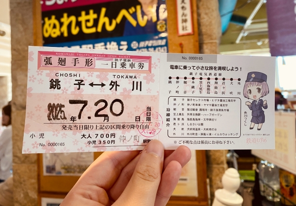 picture of the Choshi Line one day pass